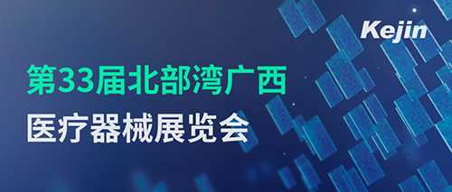 第三十三届北部湾广西医疗器械展览会7月15日苏州焦点娱乐邀您共聚