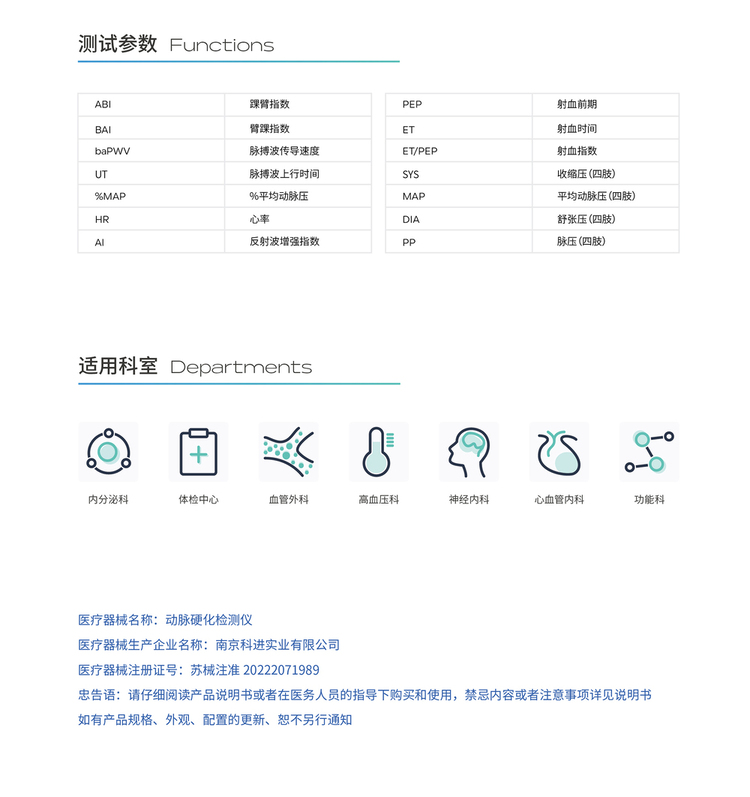 动脉硬化检查仪应用场景