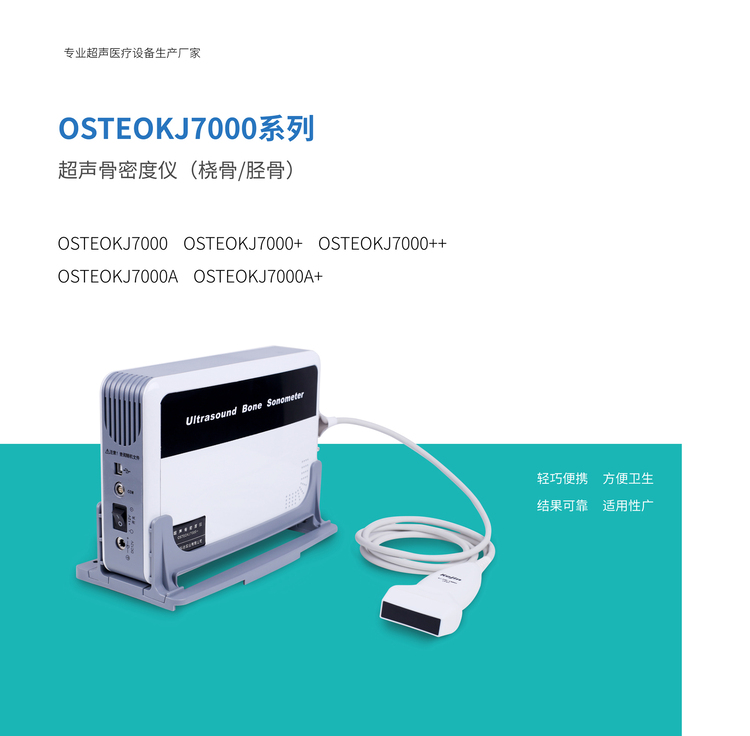 超声骨密度仪特点